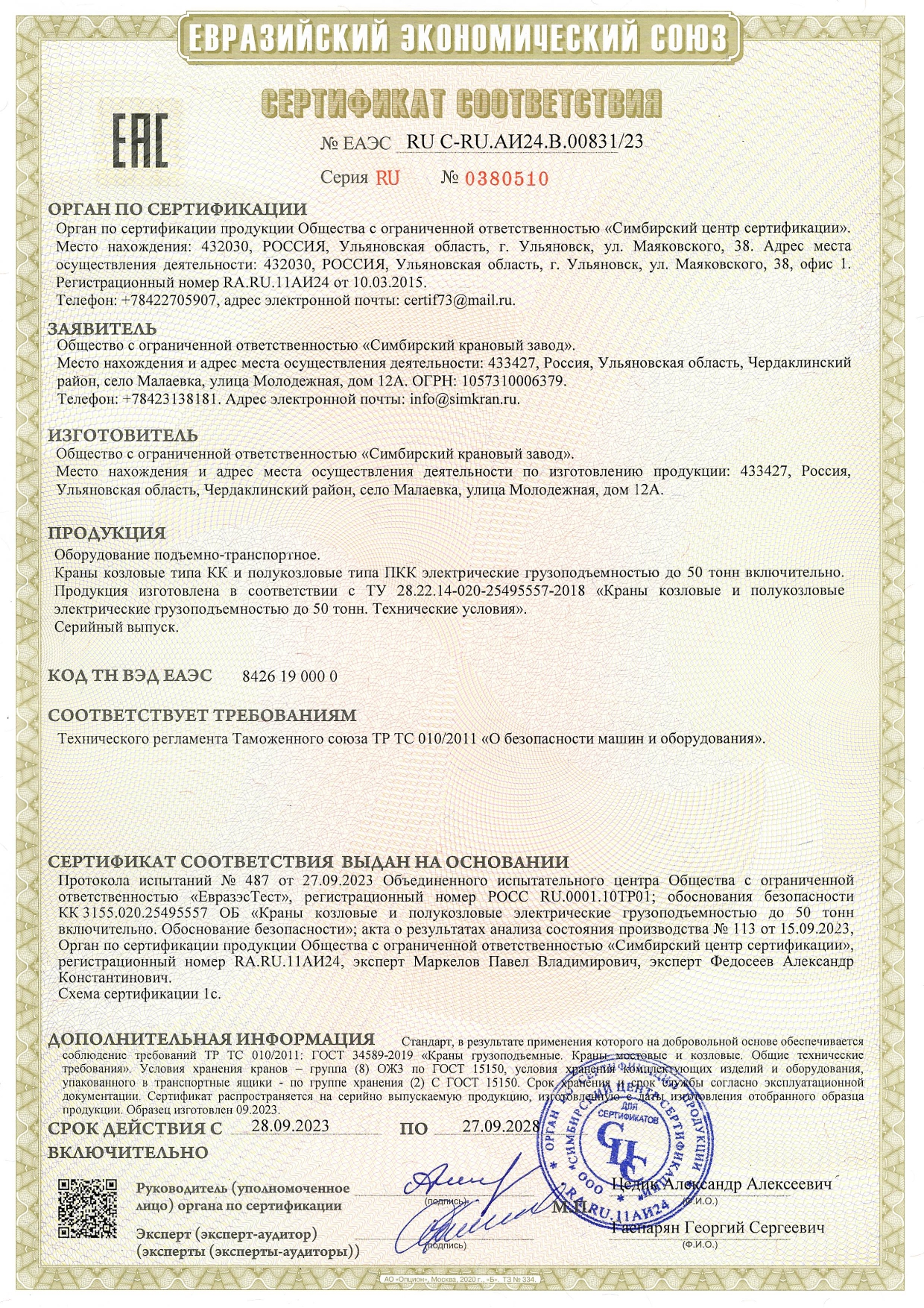 Сертификат