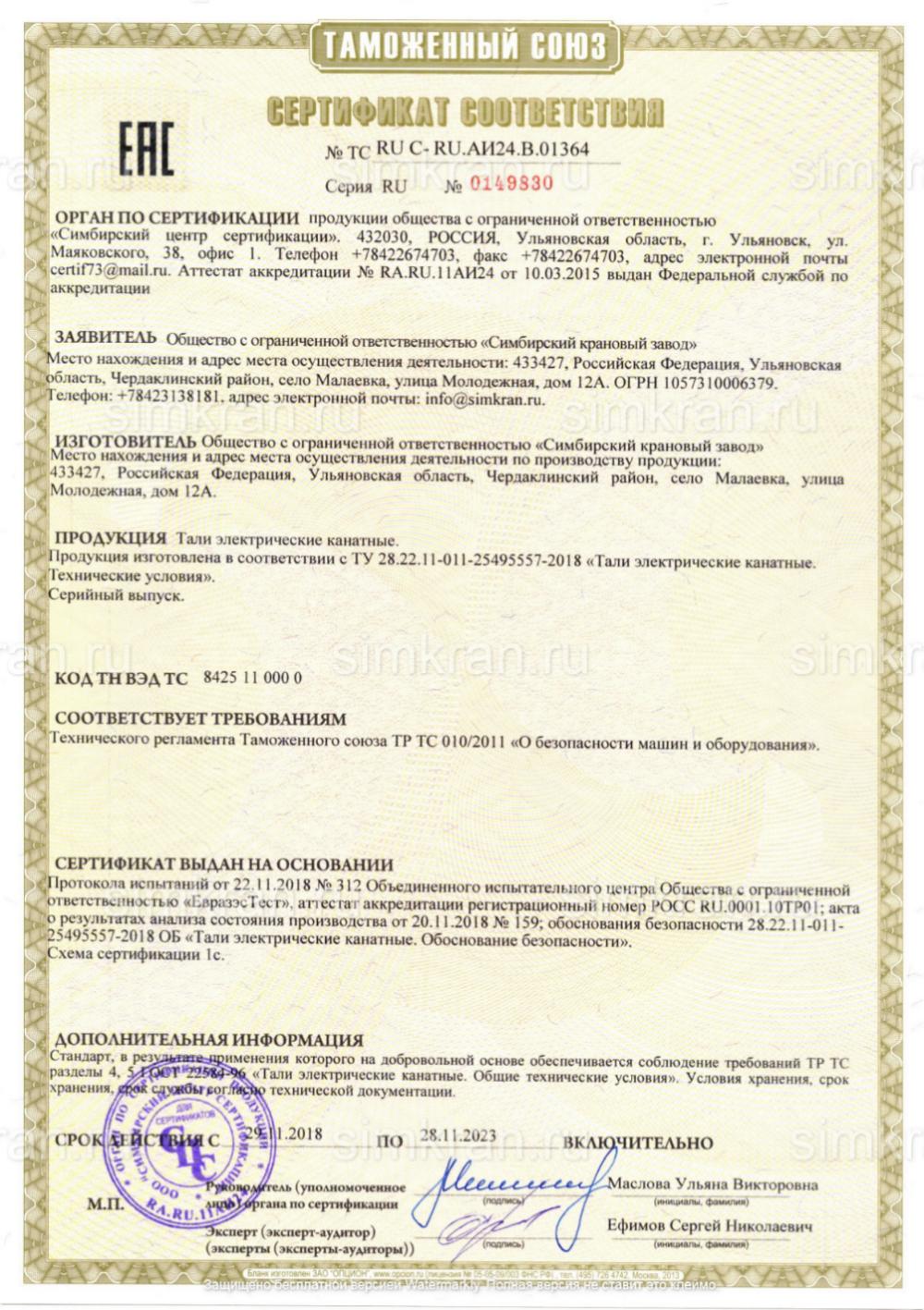 Сертификат